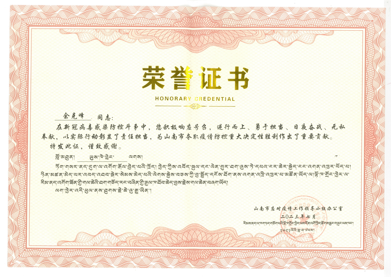 荣誉证书(疫情)(1) (1)_01 荣誉证书(疫情)(1) (1)_01