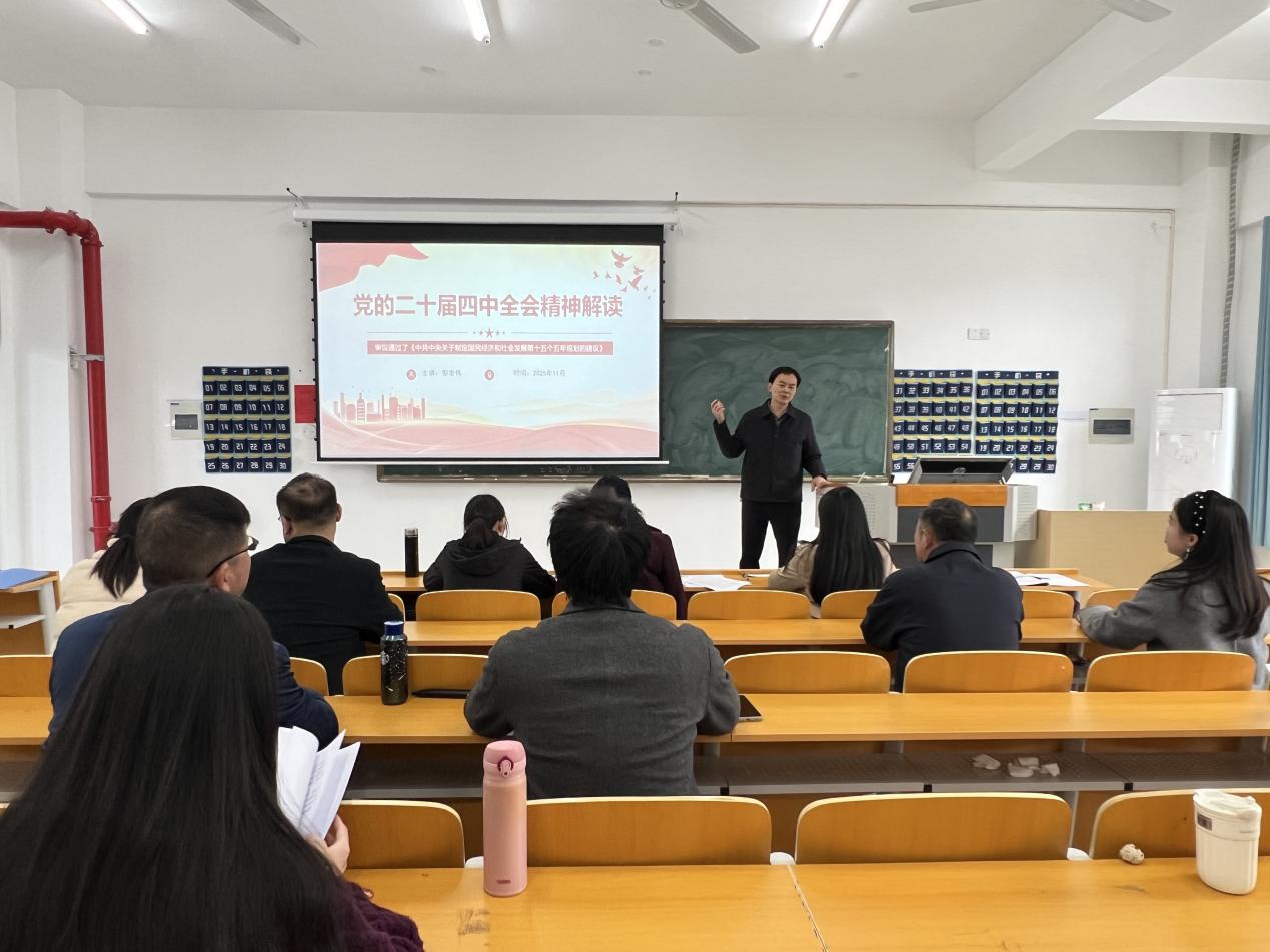 马克思主义学院直属党支部开展党的二十届四中全会精神学习专题党课