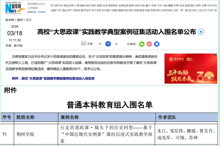 我院入选全国高校“大思政课”实践教学典型案例