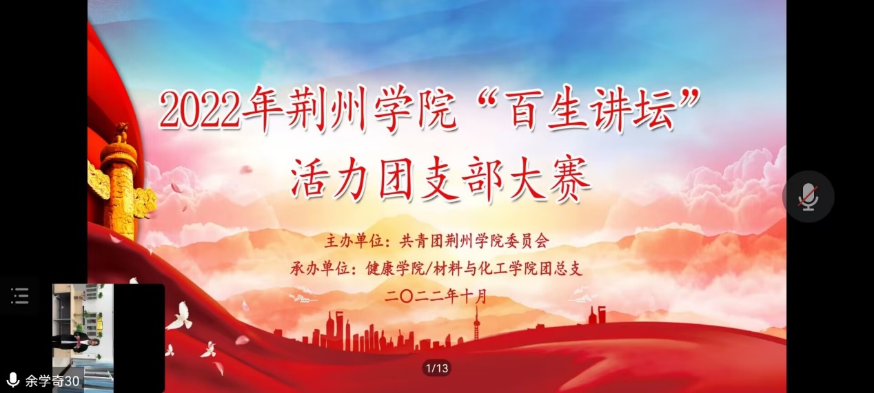 2022年WilliamHill中文官方网站“百生讲坛”活力团支部大赛圆满落幕