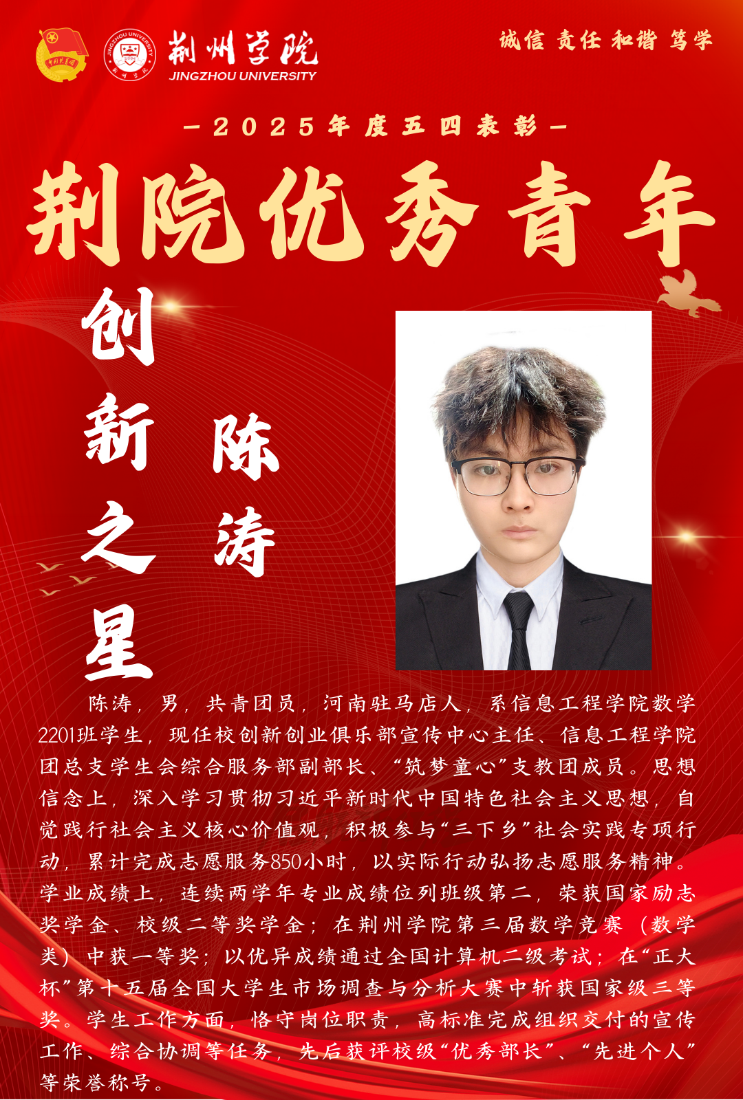 创新之星陈涛.png 创新之星陈涛.png